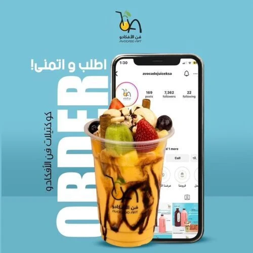 الجو يحتاجله كوكتيلات من فن الأفكادو 😋💛